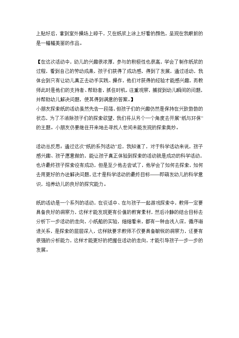 大班主题活动案例分析 纸的妙用_07.png