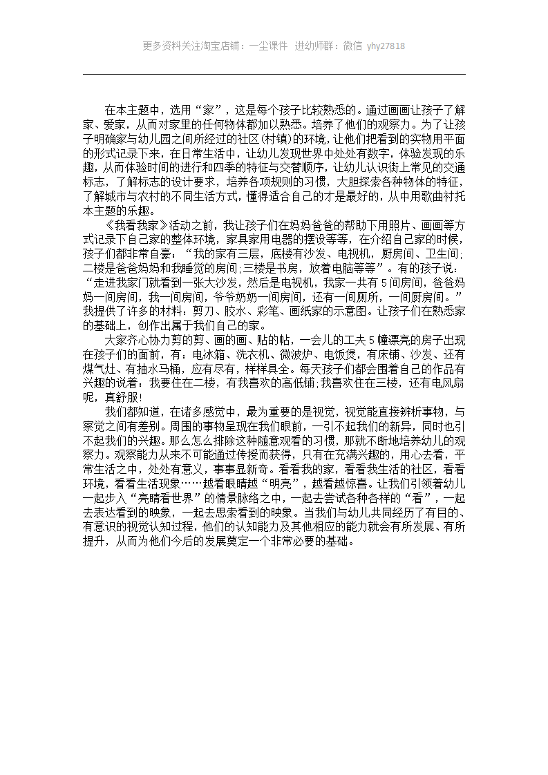 大班主题活动分析《我看我家》_01.png