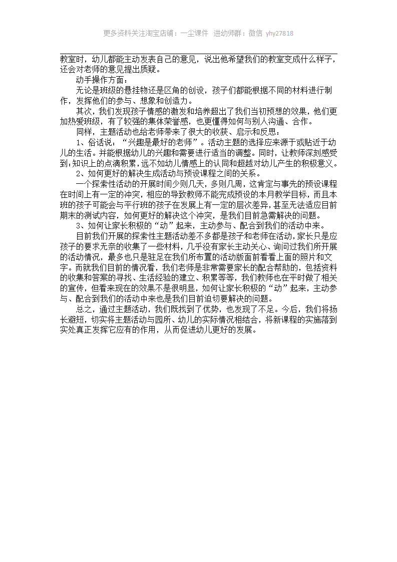 大班主题案例启示和反思：废纸不见了_02.png
