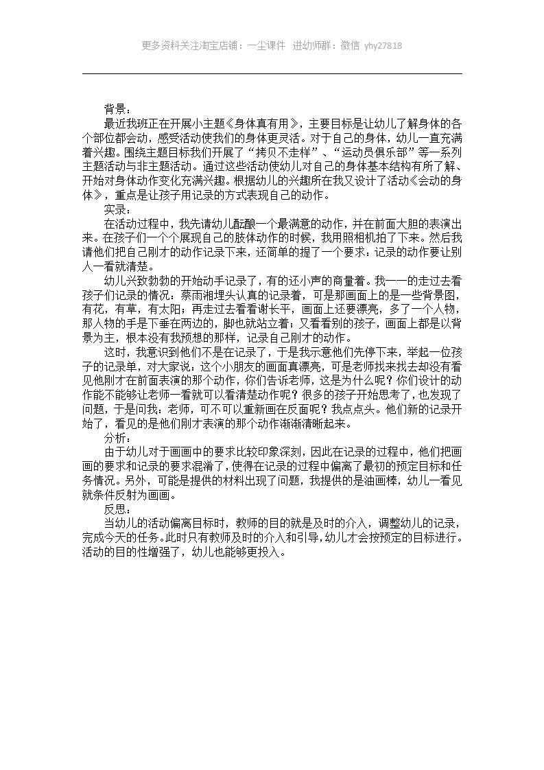 大班主题《身体真有用》案例：身体会动_01.png
