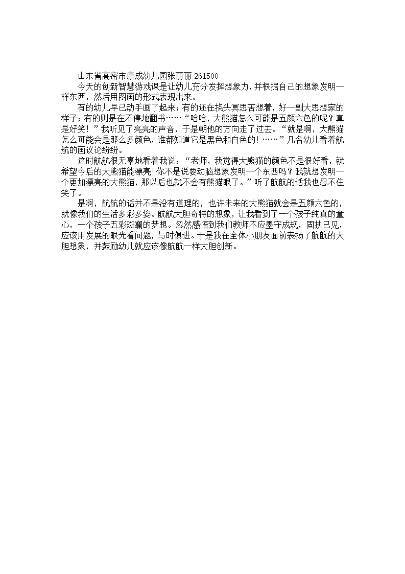 大熊猫的颜色（幼教案例反思）_01.png