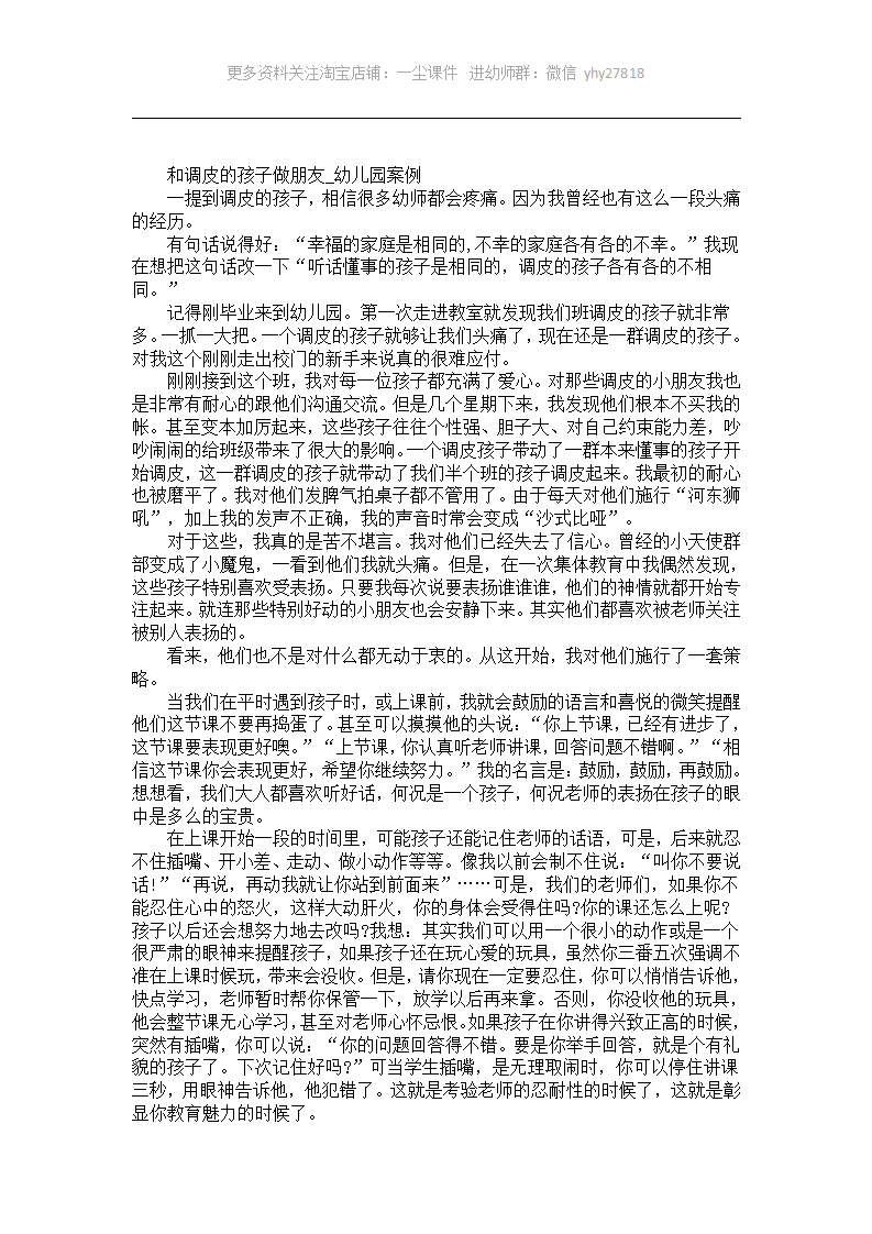 和调皮的孩子做朋友幼儿园案例_01.png