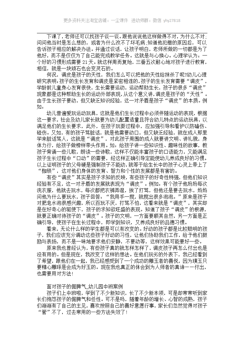 和调皮的孩子做朋友幼儿园案例_02.png