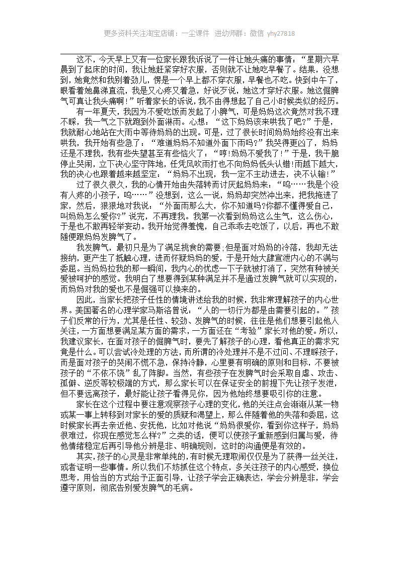 和调皮的孩子做朋友幼儿园案例_03.png