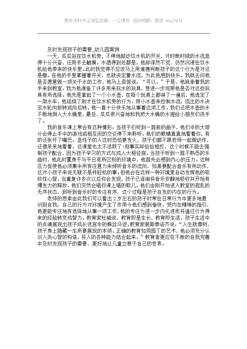 及时发现孩子的需要幼儿园案例_01.png