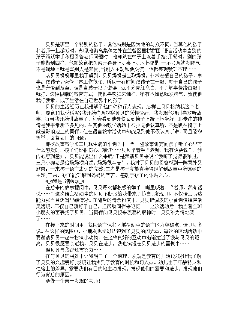 发现孩子的闪光点—抓住教育契机之幼儿案例_01.png