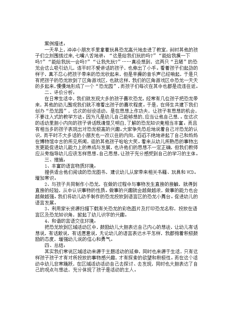 区域活动评价分析：我们班的恐龙园_01.png