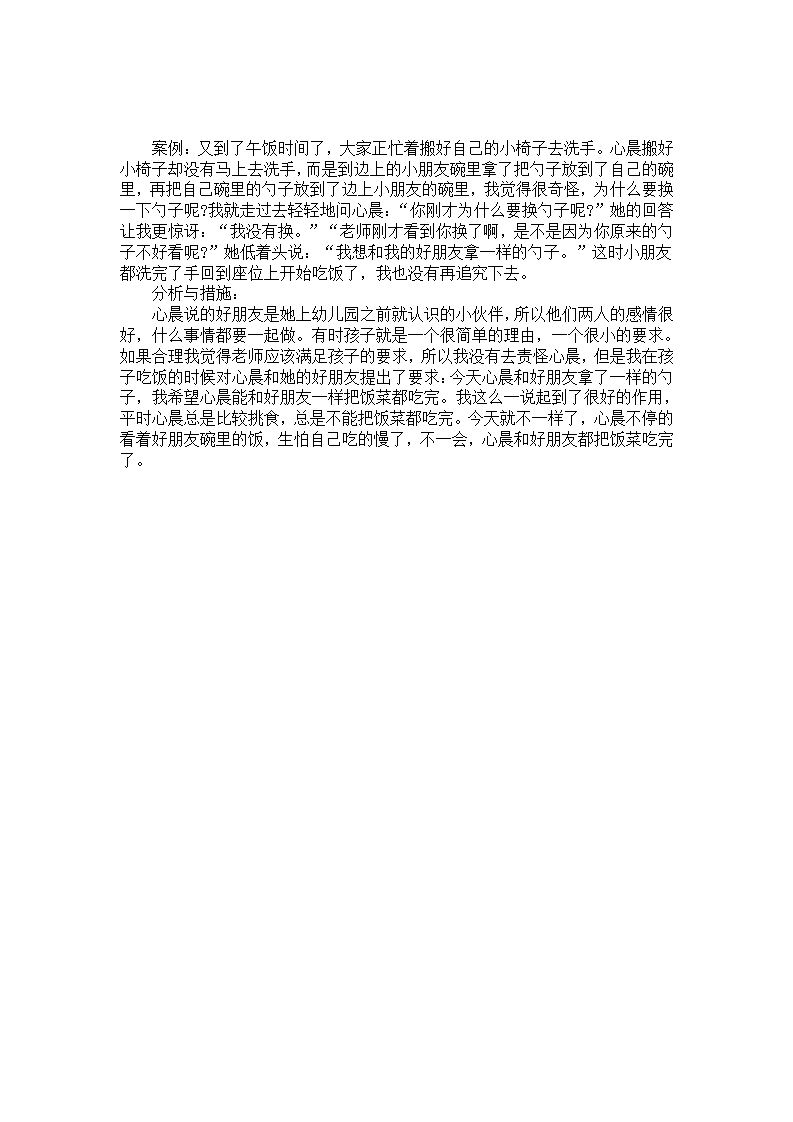 午饭时间个案分析与措施_01.png