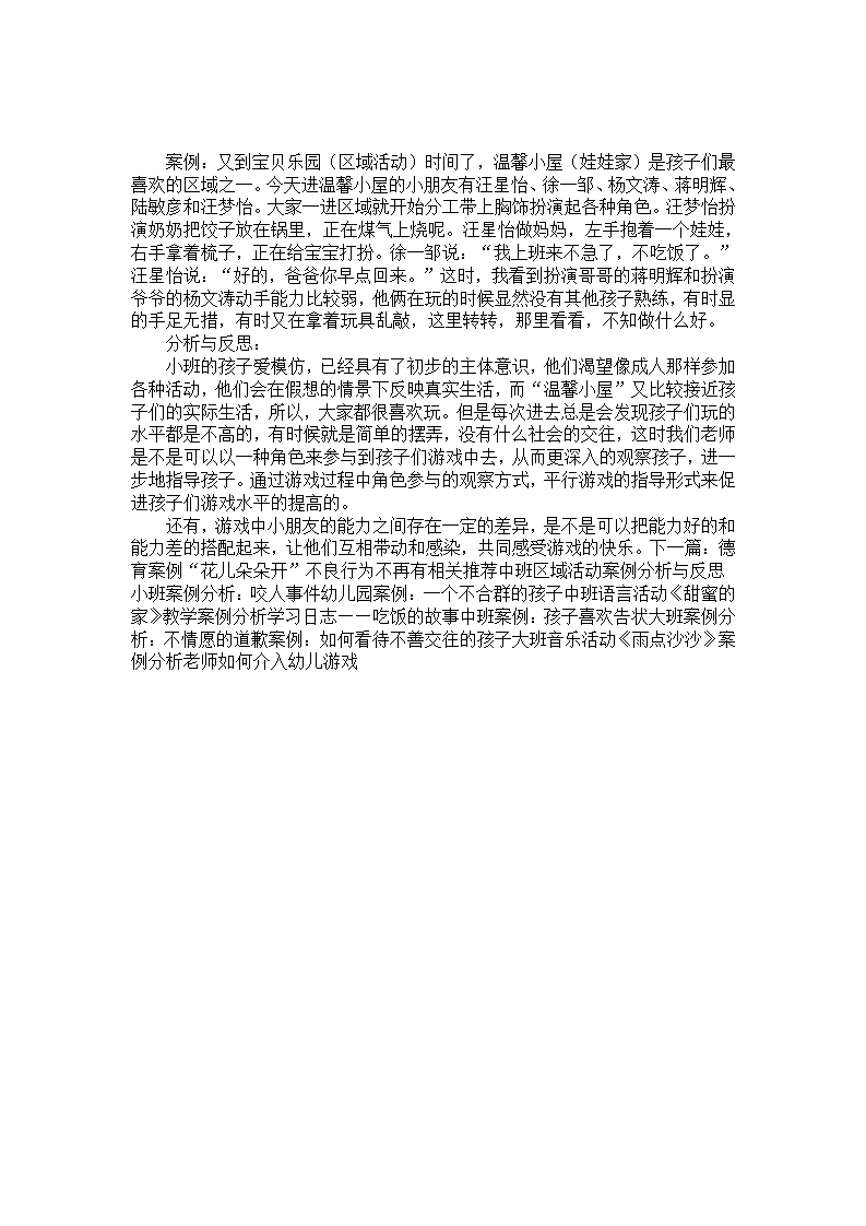 区域活动案例分析与反思_01.png