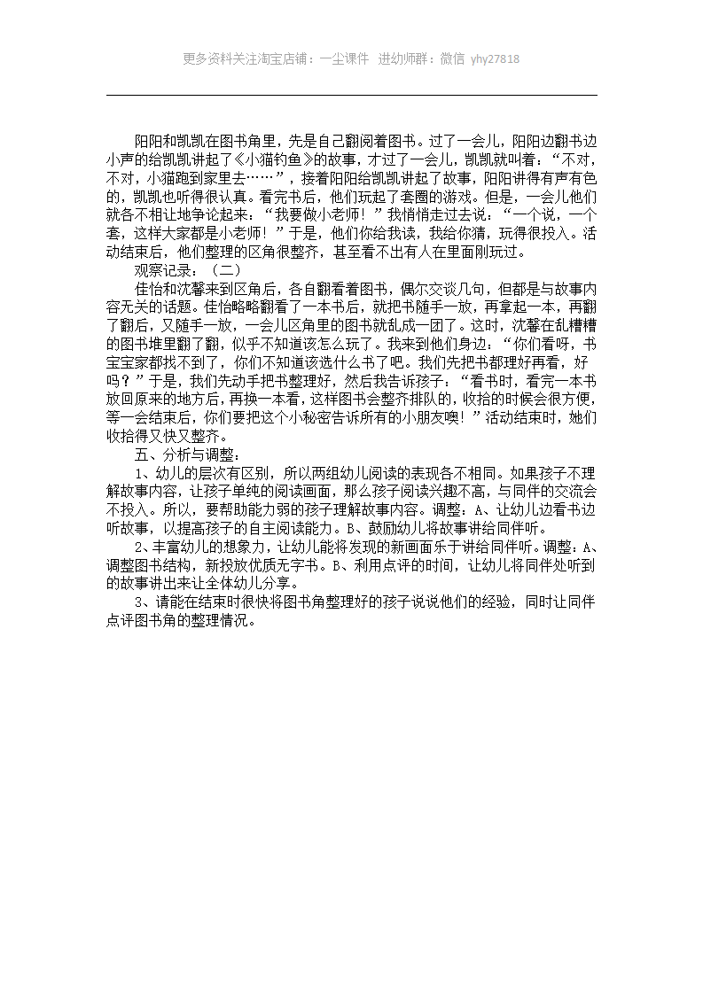 区域活动案例分析：小班个别幼儿_01.png