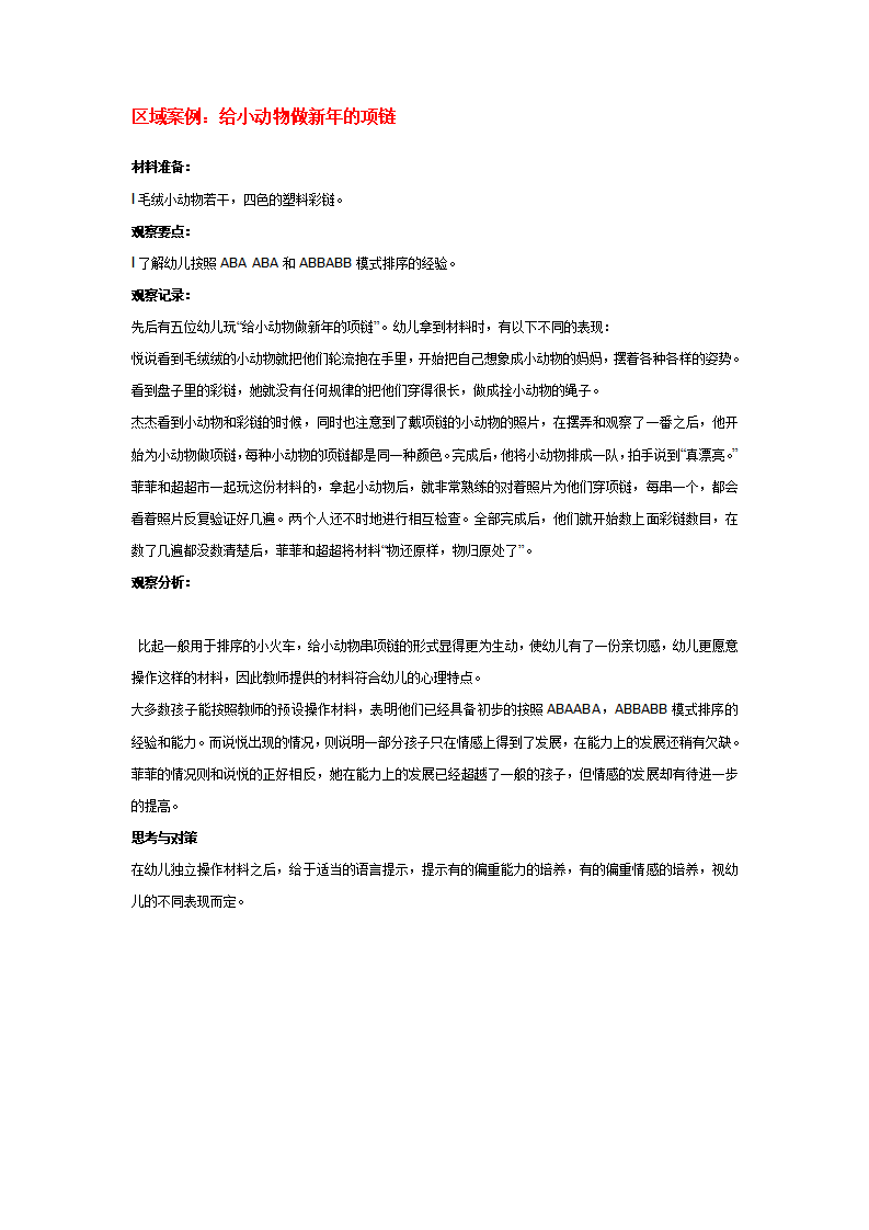 区域案例：给小动物做新年的项链_01.png
