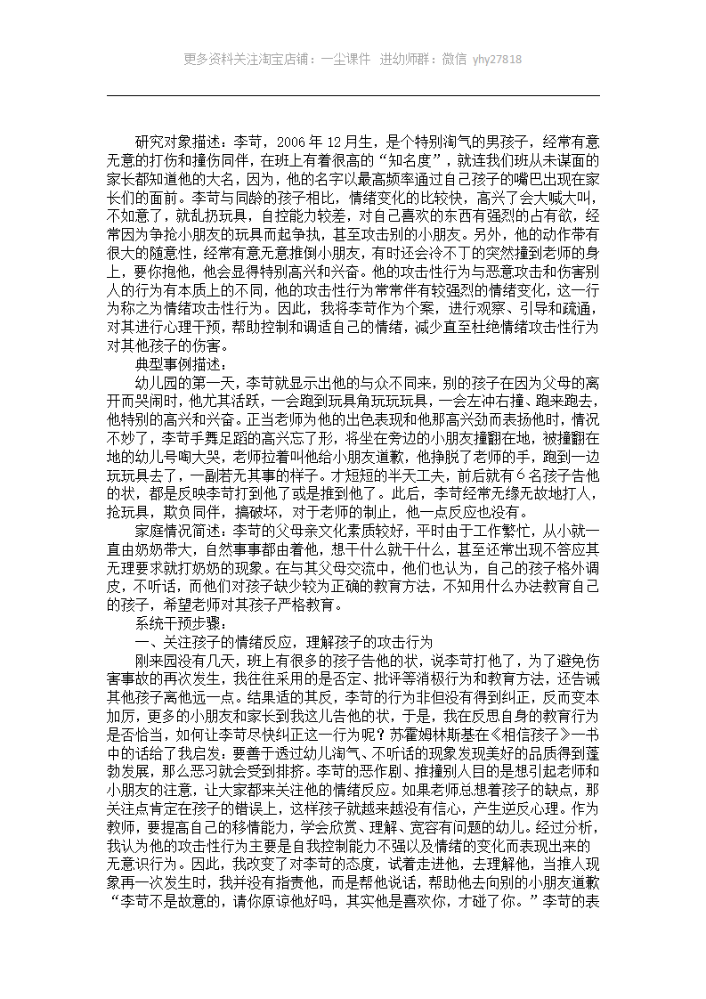 关于纠正一位小班幼儿情绪攻击性行为的教育案例_01.png