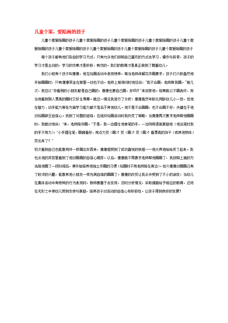 儿童个案：爱陪画的孩子_01.png