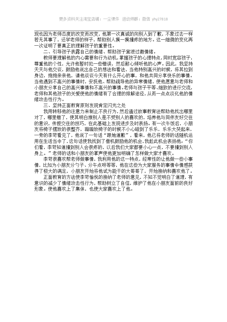 关于纠正一位小班幼儿情绪攻击性行为的教育案例_02.png