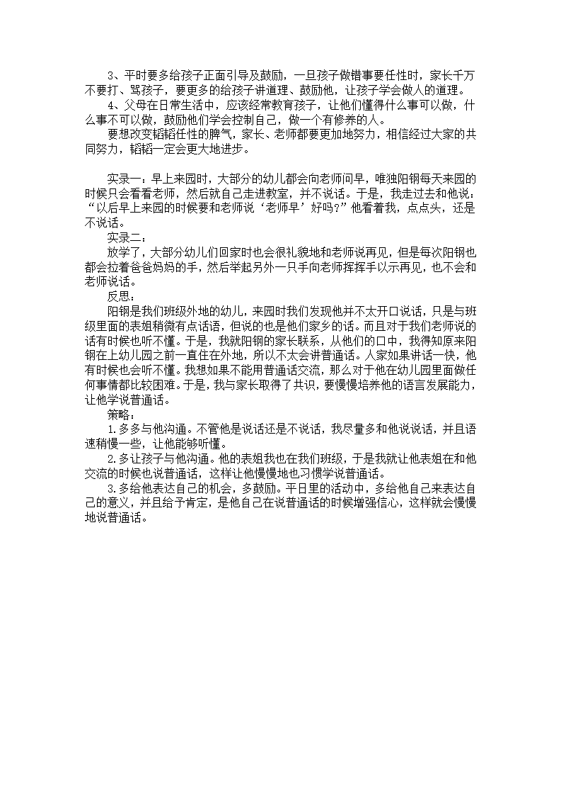 任性的孩子个案分析与对策_02.png