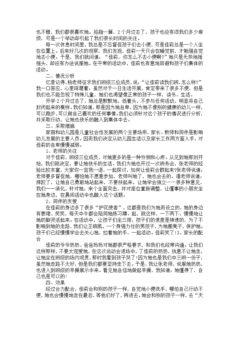 九月小班区域游戏幼儿个案观察分析_02.png