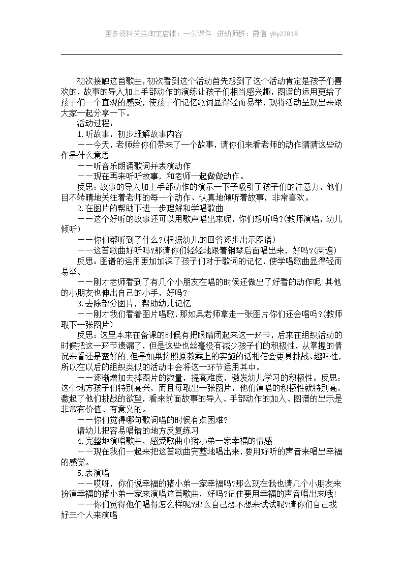 中班音乐活动教学反思《幸福的猪小弟》_01.png