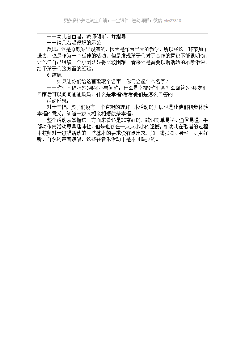 中班音乐活动教学反思《幸福的猪小弟》_02.png