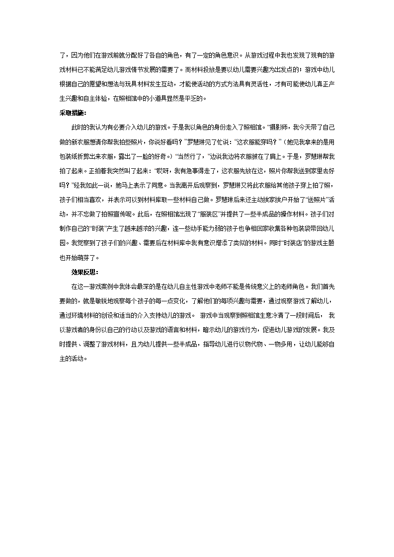 中班角色游戏的案例分析_03.png