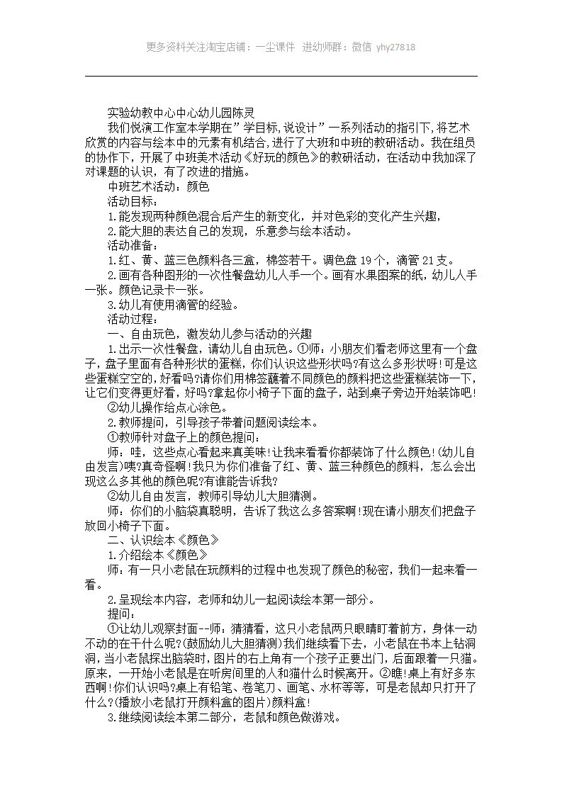 中班艺术活动：颜色——教研课试上情况分析及反思_01.png