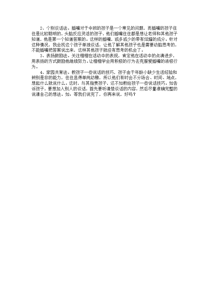 中班行为案例分析：孩子，你举手了吗？_02.png
