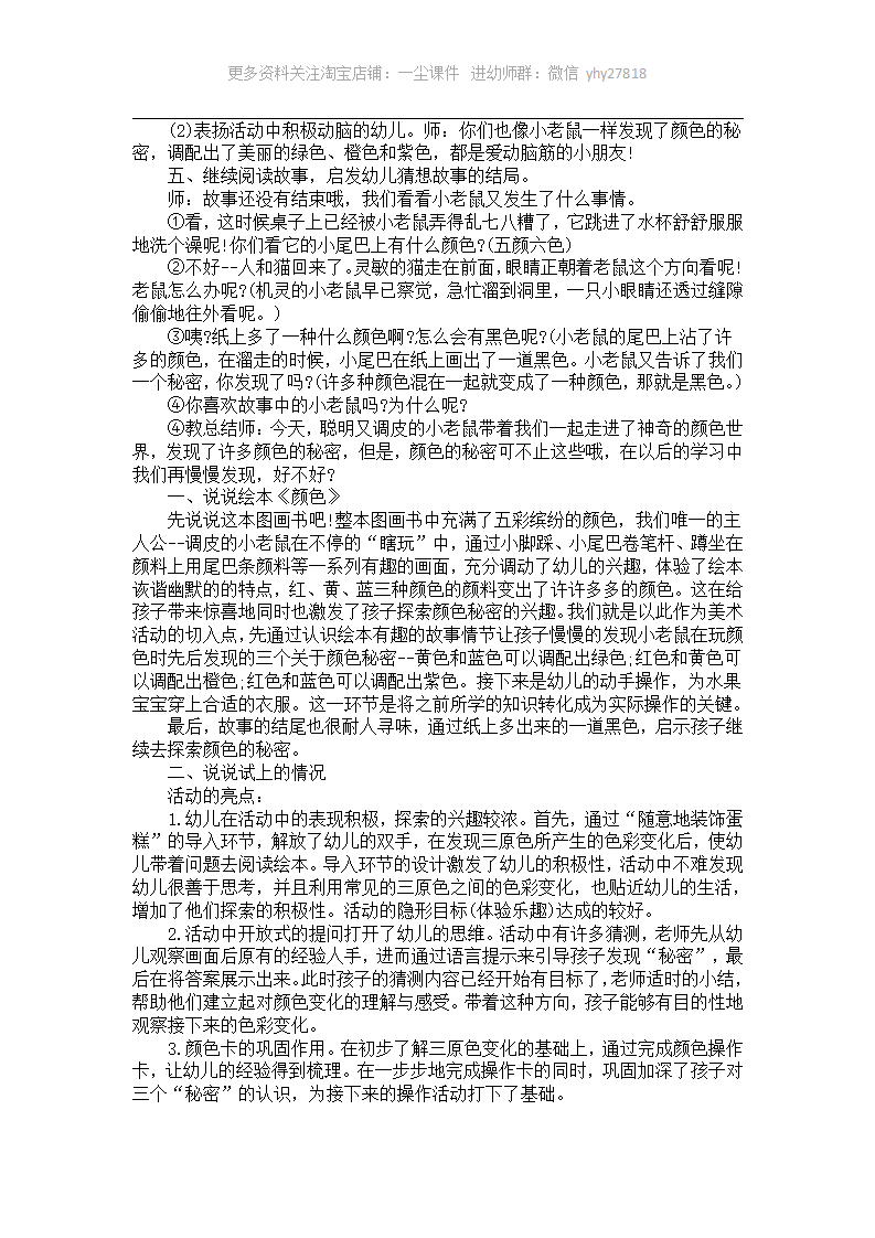 中班艺术活动：颜色——教研课试上情况分析及反思_03.png