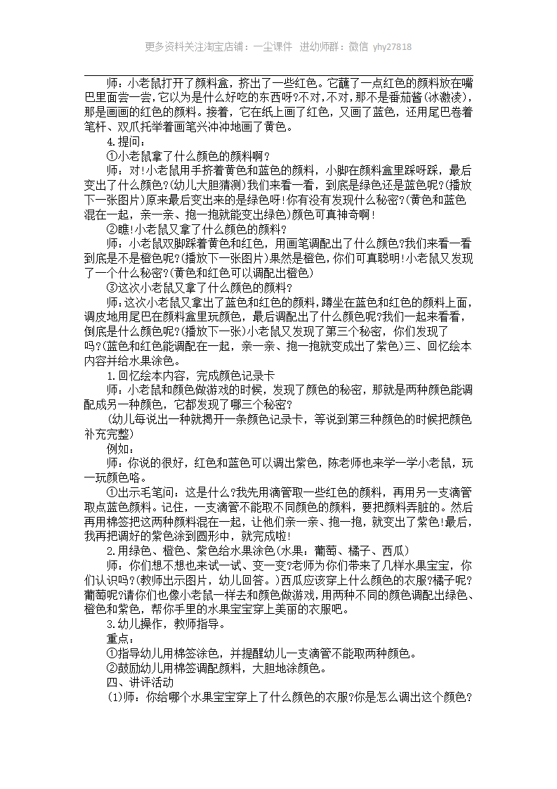 中班艺术活动：颜色——教研课试上情况分析及反思_02.png