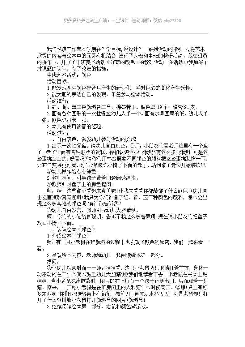 中班艺术活动案例分析《颜色》_01.png