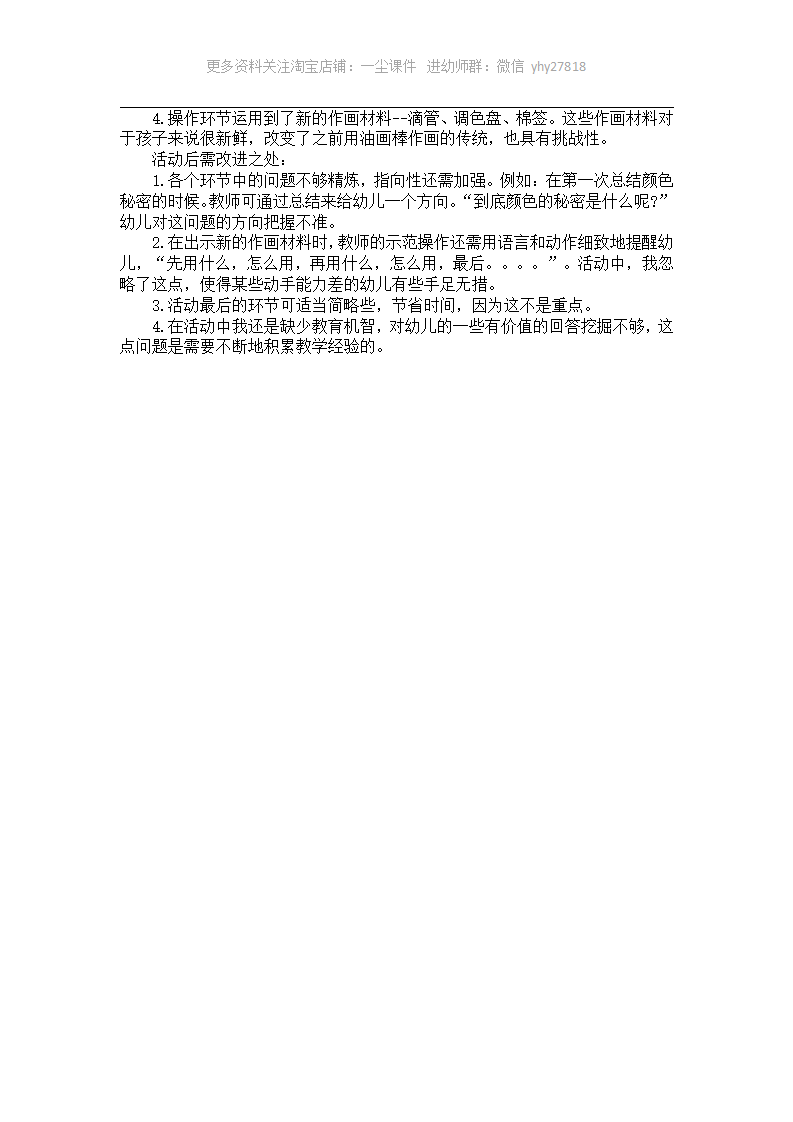 中班艺术活动：颜色——教研课试上情况分析及反思_04.png