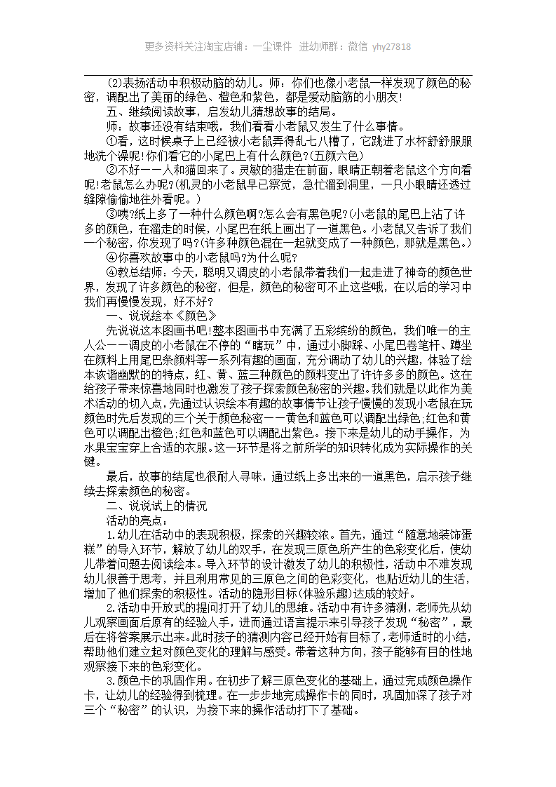中班艺术活动案例分析《颜色》_03.png