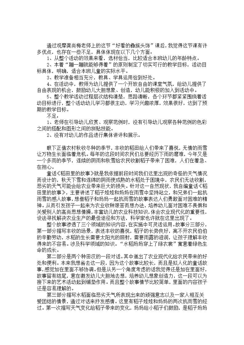 中班美术活动案例分析《好看的彝族头饰》_01.png