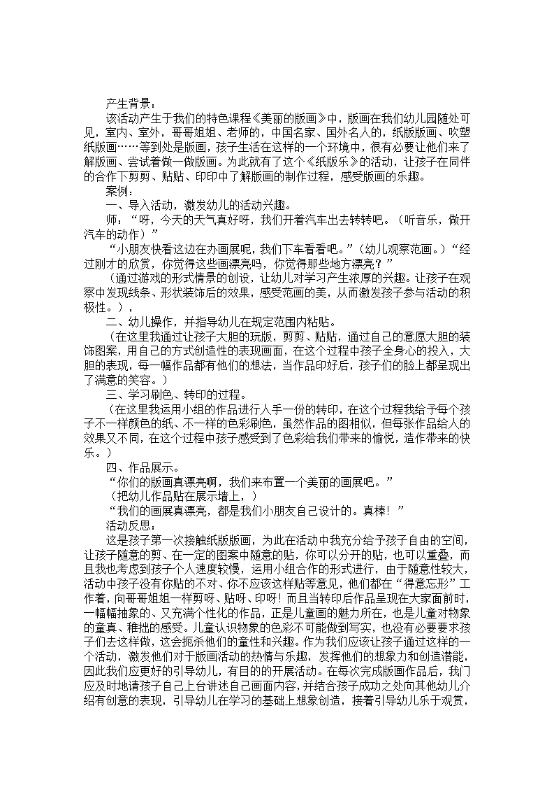 中班美术案例：纸版乐（纸版版画）_01.png