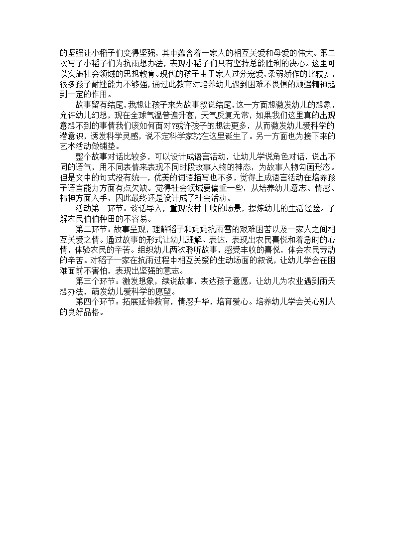 中班美术活动案例分析《好看的彝族头饰》_02.png