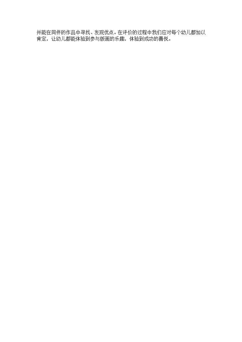 中班美术案例：纸版乐（纸版版画）_02.png