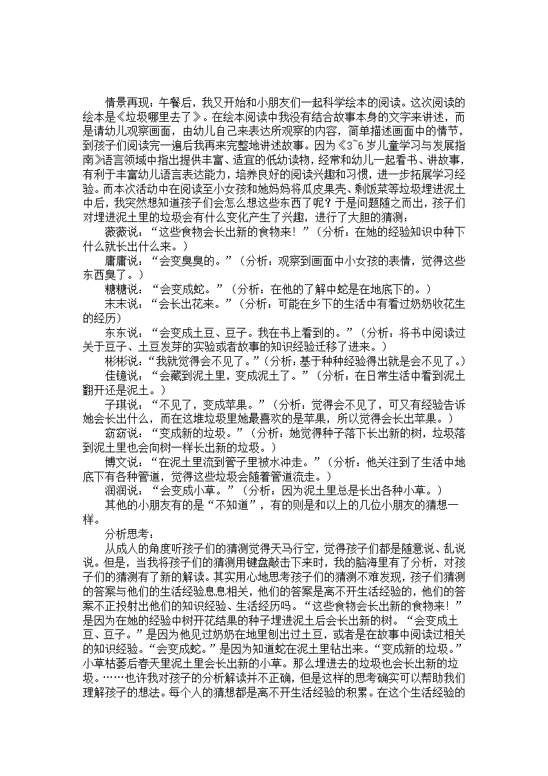 中班科学绘本阅读案例分析《垃圾哪里去了》_01.png