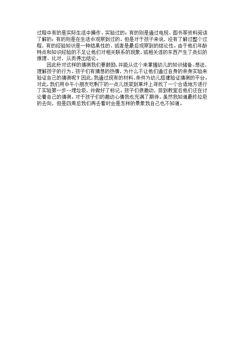 中班科学绘本阅读案例分析《垃圾哪里去了》_02.png