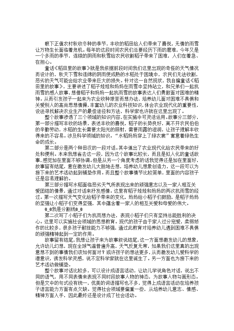 中班社会活动《稻田里的故事》教材分析及设计意图_01.png