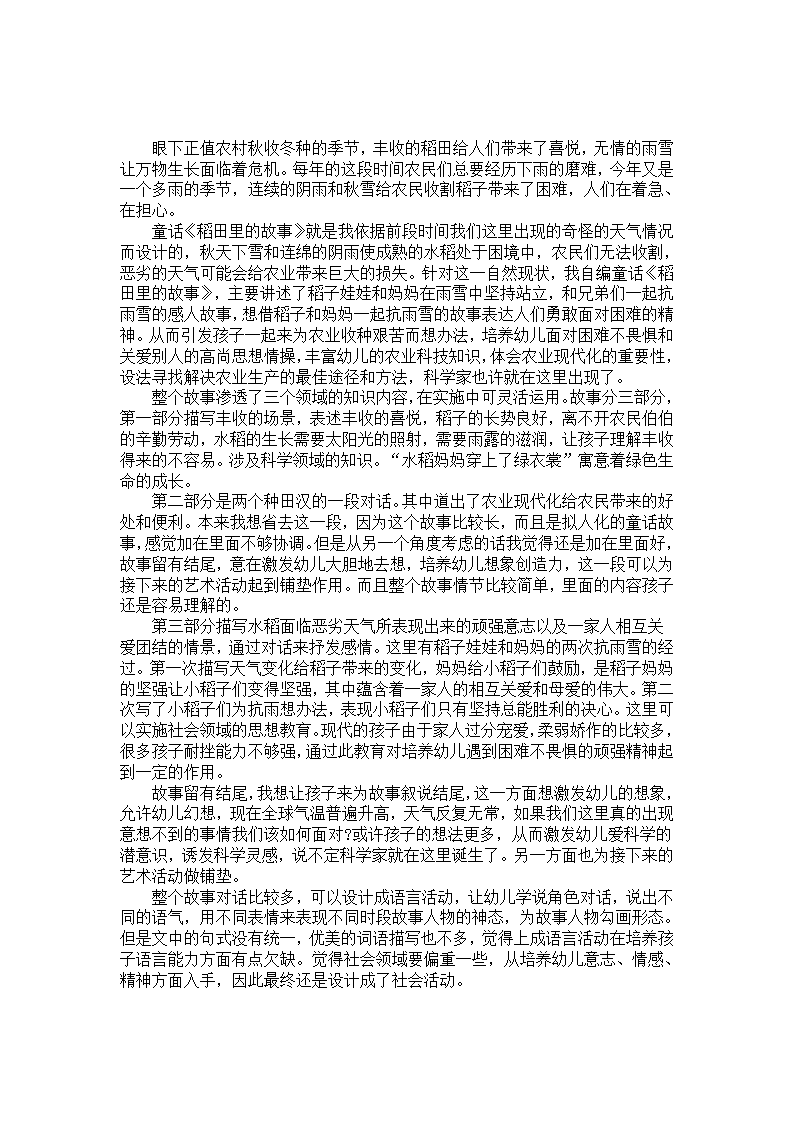 中班社会教材分析及设计意图《稻田里的故事》_01.png