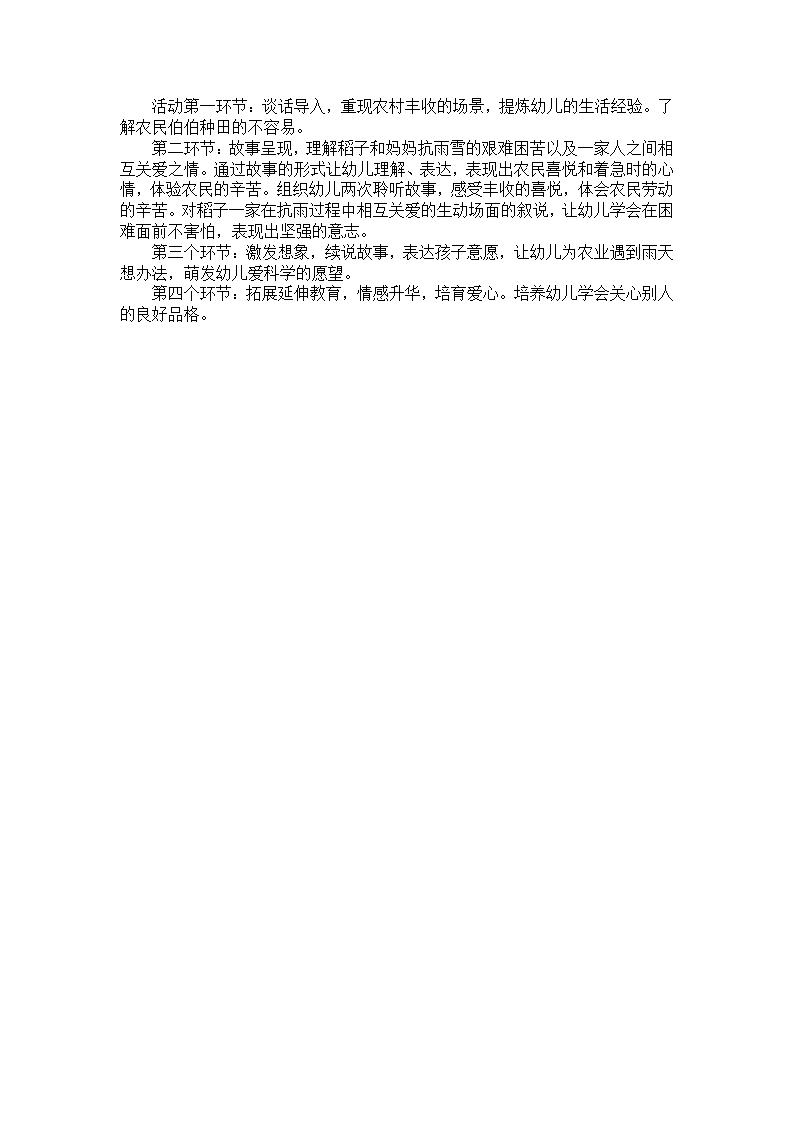 中班社会教材分析及设计意图《稻田里的故事》_02.png