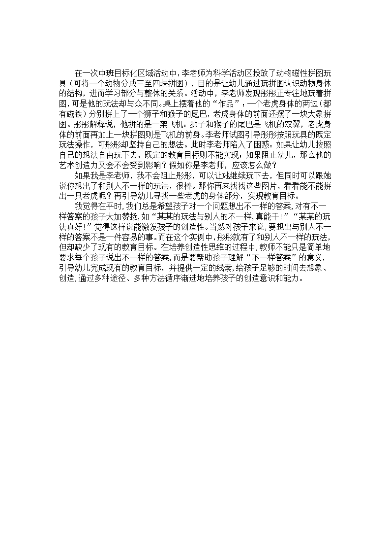 中班目标化区域活动＜不一样的玩法＞案例分析_01.png