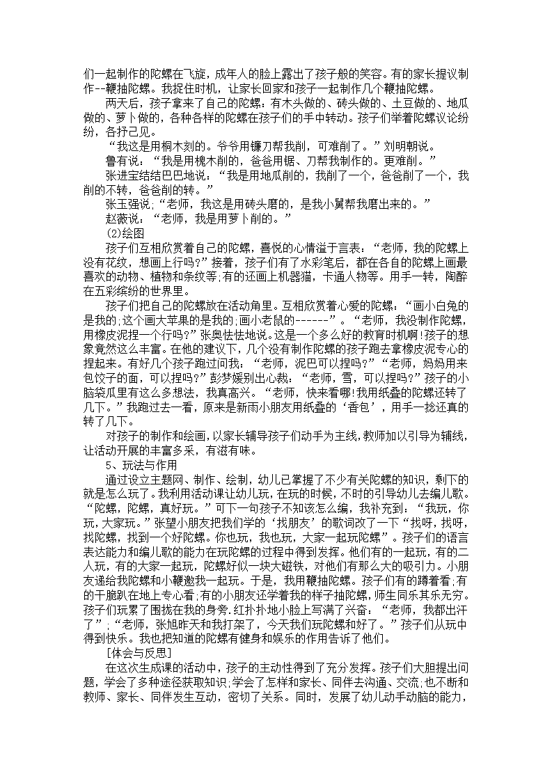 中班生成活动案例：有趣的陀螺_03.png