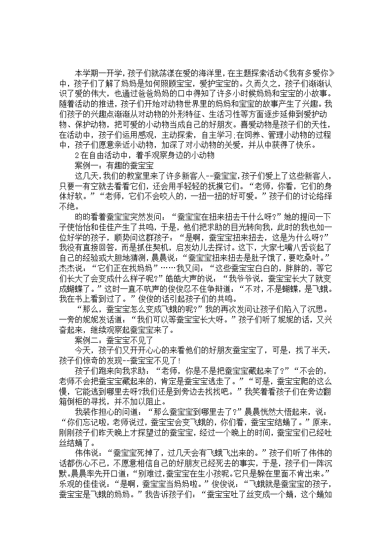 中班活动案例分析：有趣的动物朋友_01.png