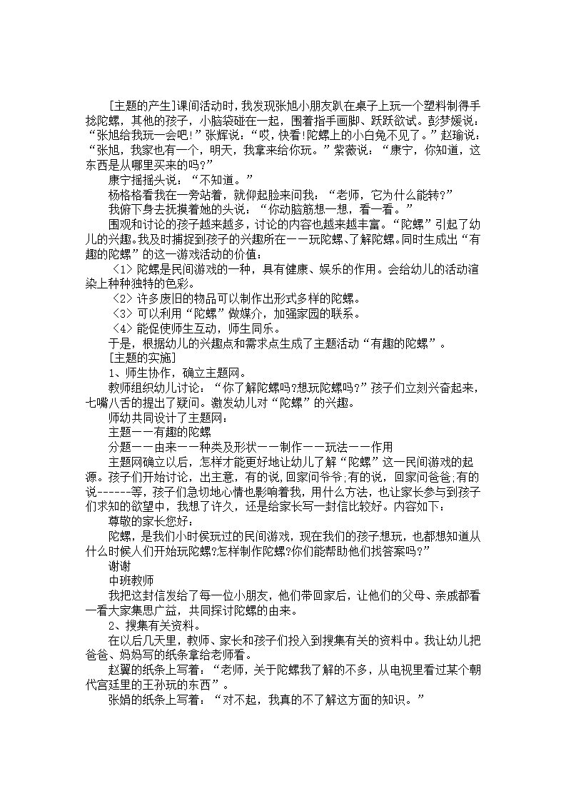 中班活动案例分析《有趣的陀螺》_01.png