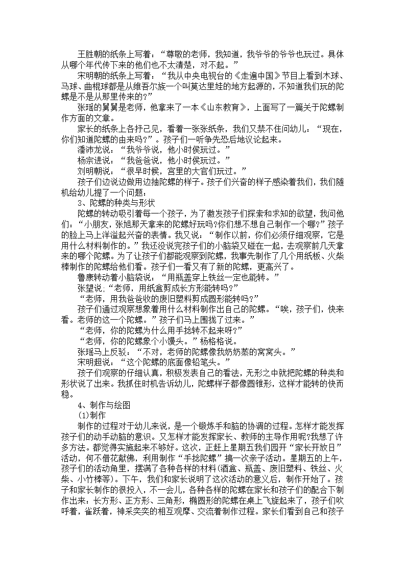 中班活动案例分析《有趣的陀螺》_02.png