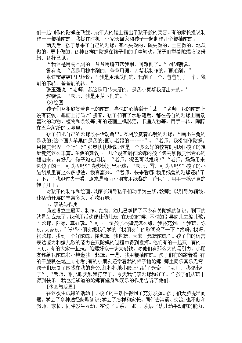 中班活动案例分析《有趣的陀螺》_03.png