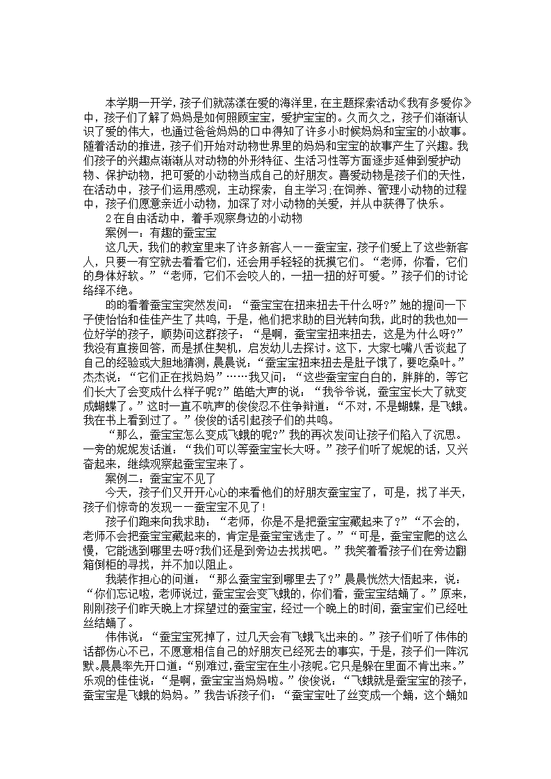 中班活动案例分析《有趣的动物朋友》_01.png
