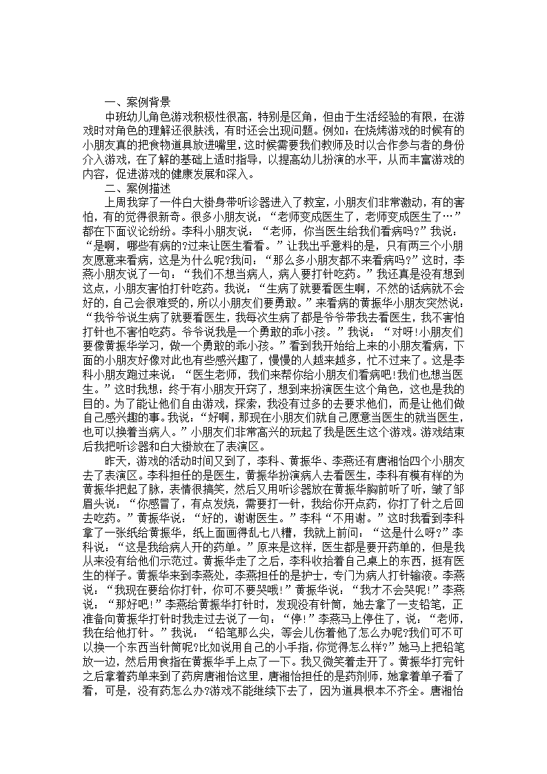 中班案列分析与反思：走进医院_01.png