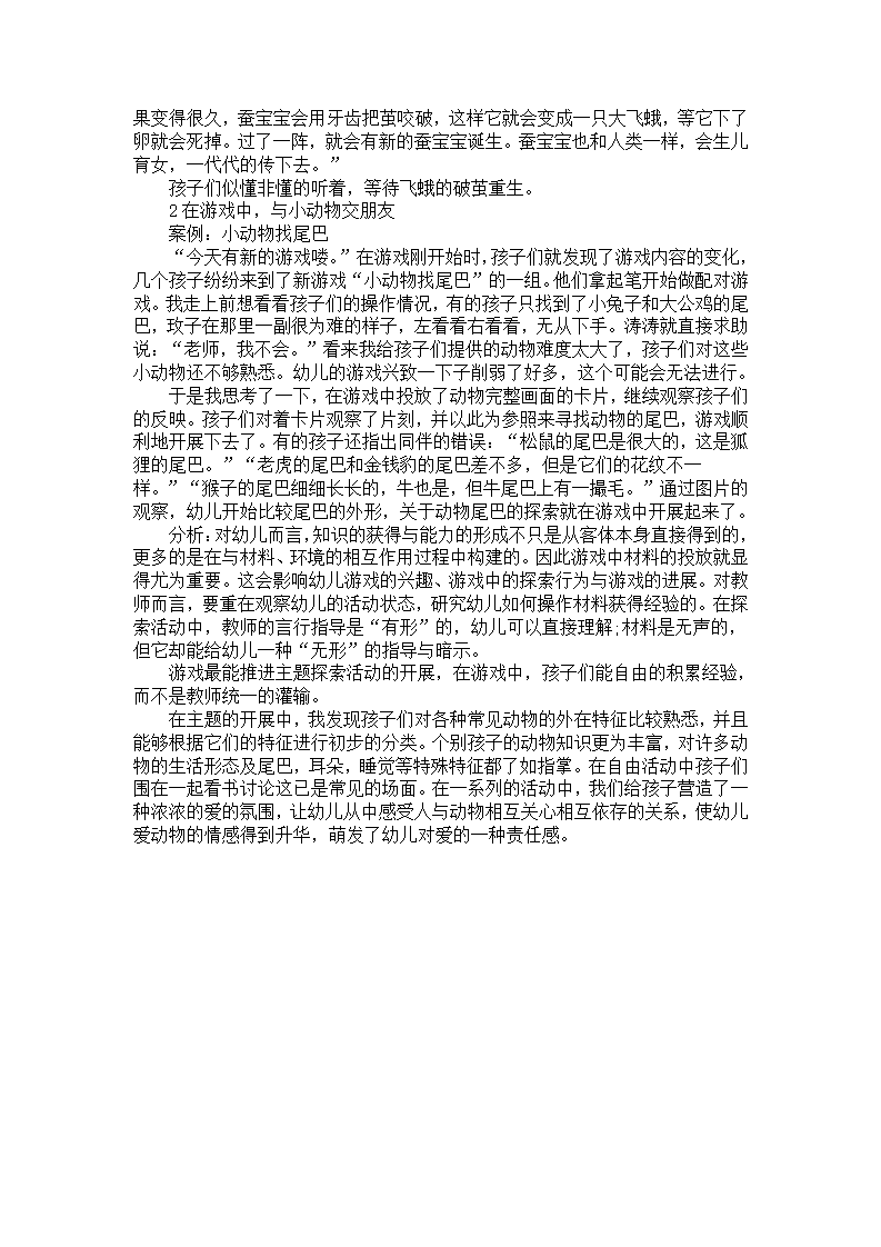 中班活动案例分析《有趣的动物朋友》_02.png