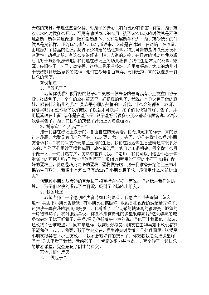 中班案列分析与反思：走进医院_03.png