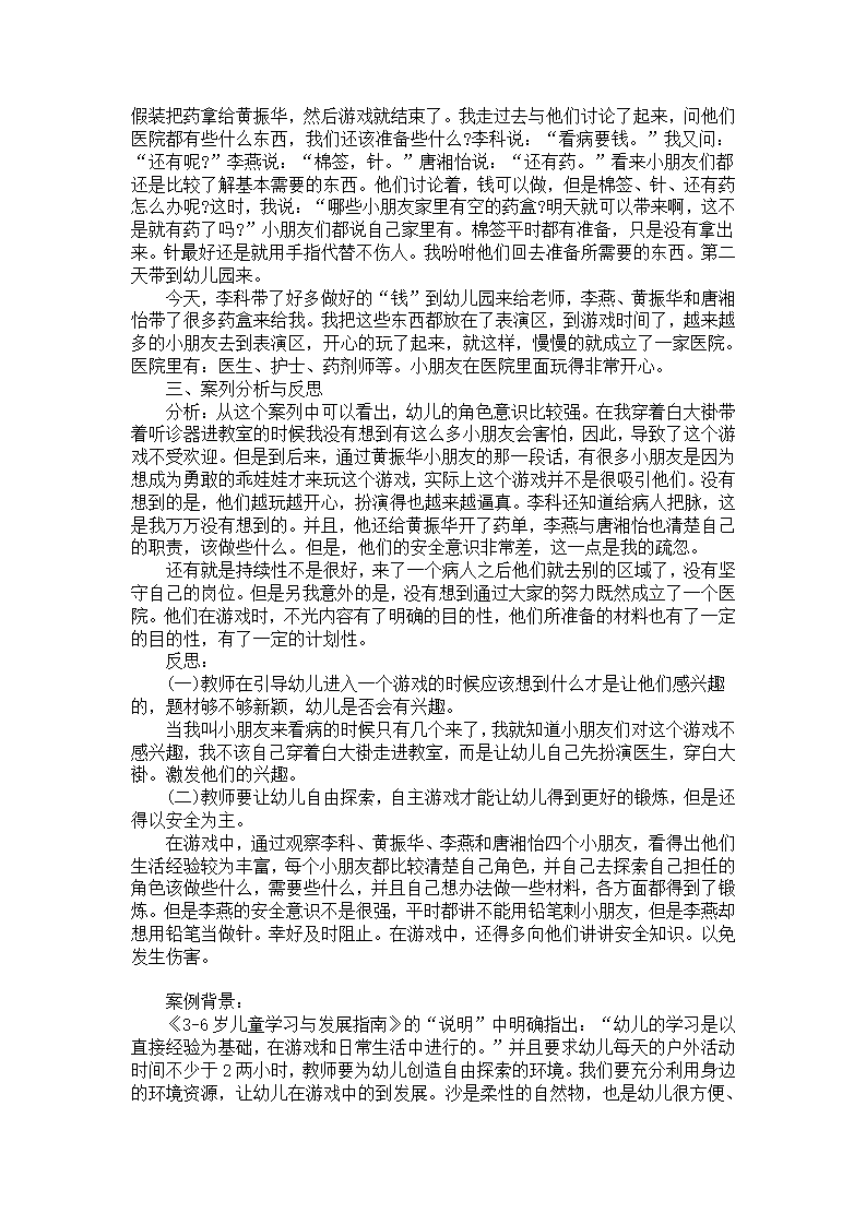 中班案列分析与反思：走进医院_02.png
